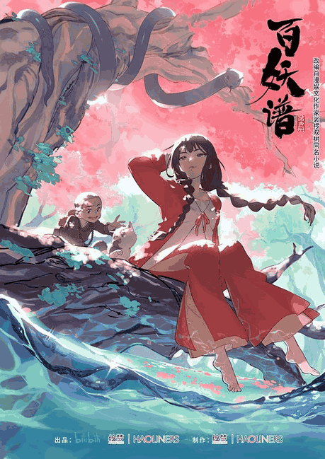 阿u漫画_百妖谱 第一季岩层封面在线看